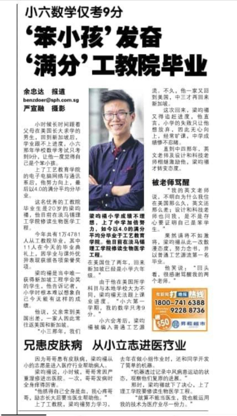Wanbao cover story clipping